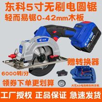 Dongke Lithium electric brushless electric circular saw charging 4 inch 5 inch 6 inch wireless circular saw portable saw woodworking saw cutting machine