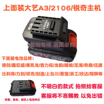 De Chuangxin Hongsheng Mei Kailong Zhegong Wu Jieqi Mill Battery to Dai Yi A3 2106 Ruiqi Tool Converter