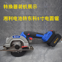Dongke King Bono Xiaogu lithium battery tool to Xiangli craftsman Xinhui Wopliman 20V battery converter