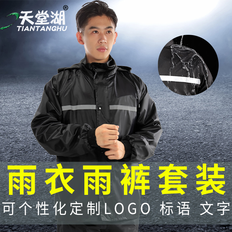 Paradise Lake Raincoat and Rain Pants Set, Two-Piece, Men's Style, Labor Protection Workwear, Single-Person Use, Full-Body Stormproof Poncho