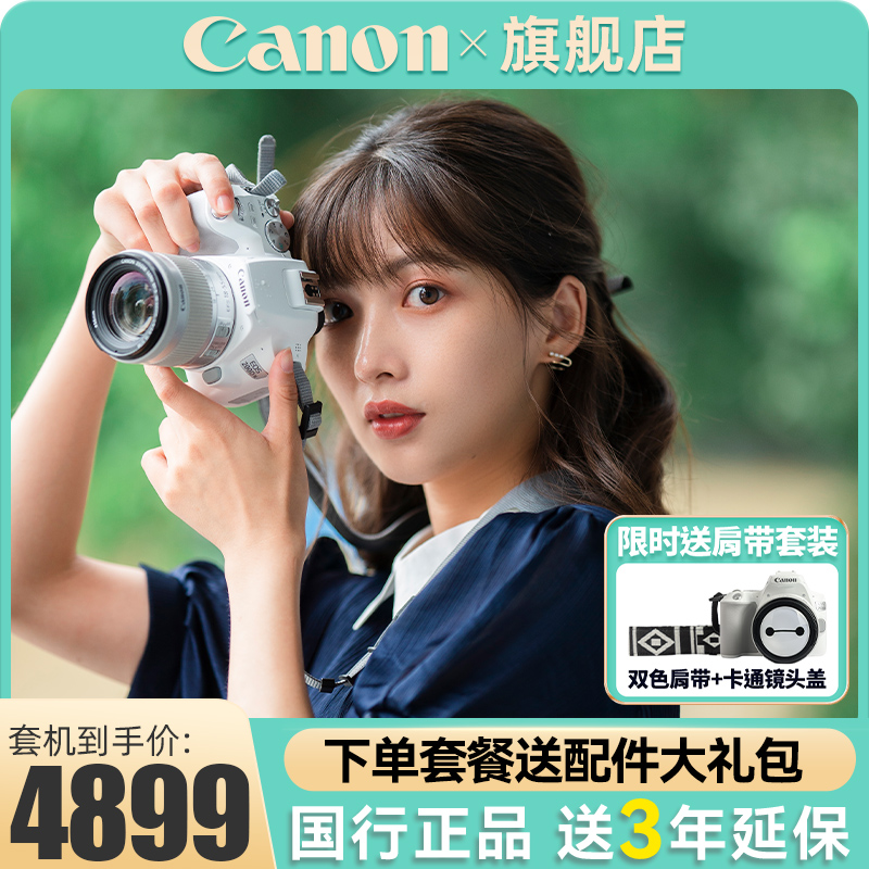 (Flagship store) Canon 200d second generation SLR camera 200d2 female student model entry-level HD digital travel vlog camera