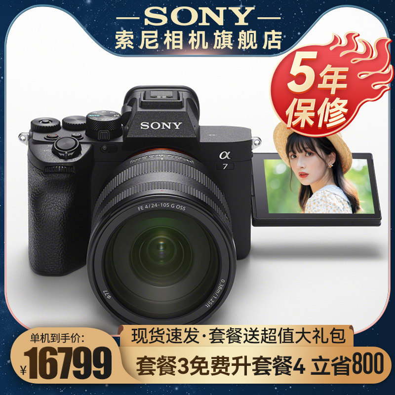 Sony Sony A7M4 full painting amplitude micro-single-phase machine flagship 4K HD professional digital camera ILCE-7M4-Taobao