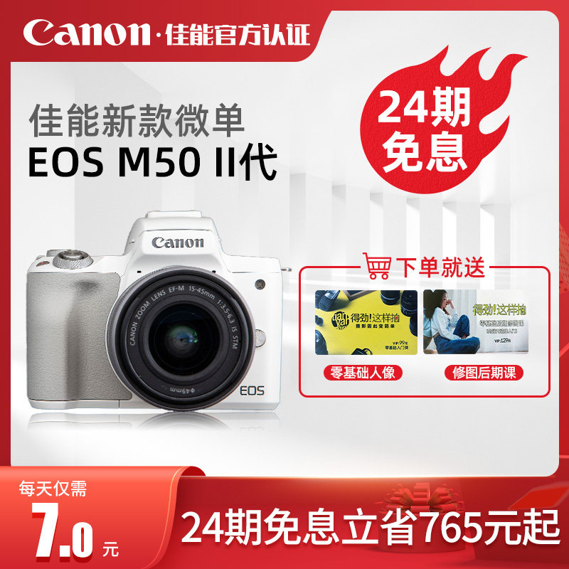 (24-issue interest-free)Canon m50 second-generation micro-SLR camera camera Digital HD travel student entry mark ii beauty camera
