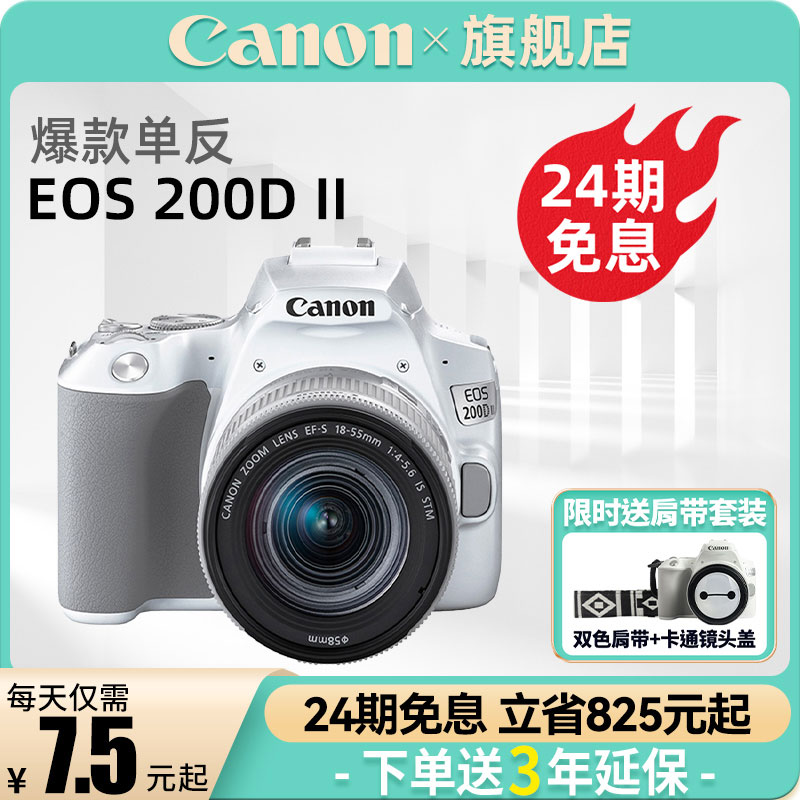 (24 issues of interest-free) Canon 200d second generation SLR camera vlog entry-level student HD digital camera 200d2 student model