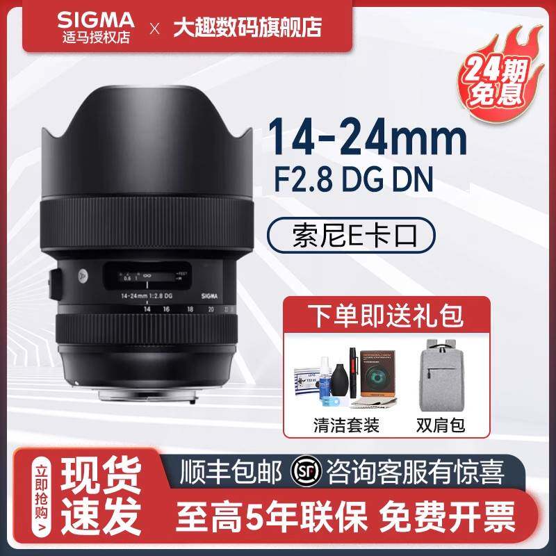 (24 period interest-free) seahorse 1424 Sony 14 14 24mm F2 8 All-painting Ultra Wide Angle Single Counter Lens-Taobao