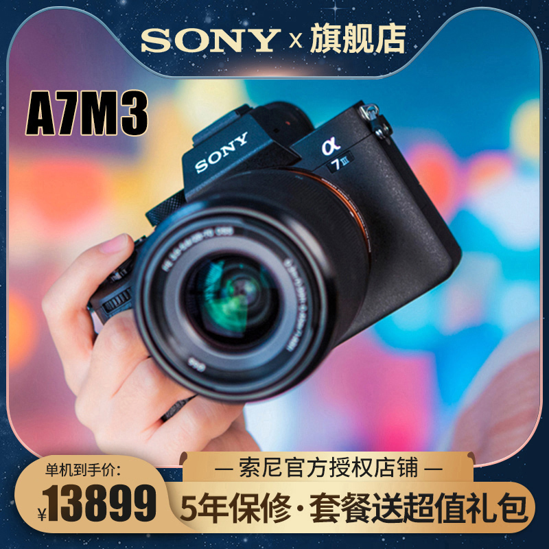 (Flagship Store) Sony Sony ILCE-7M3 National Line All-painting Professional Level Microsingle Eye Camera HD Camera a7m3