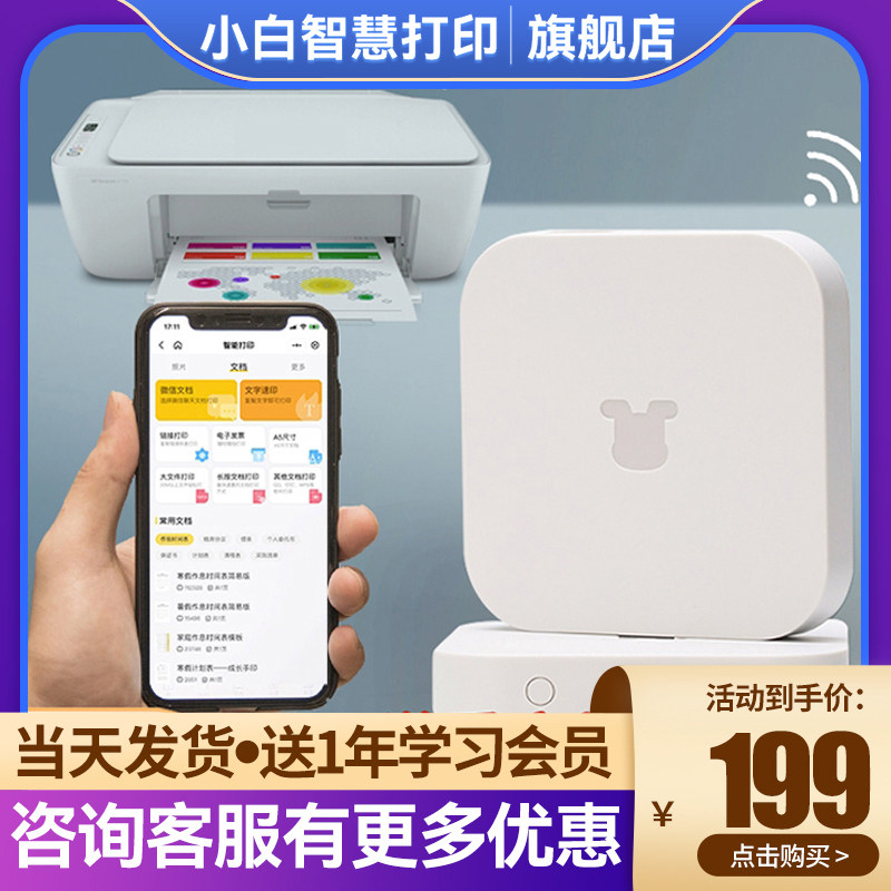 (Rave Price) Little White Learning Stick Home Printer Sharing Server Cloud Print Box S Up version Remote mobile phone usb Wireless network retrofit wifi Receiver Modules Print Cloud Box-Taoba