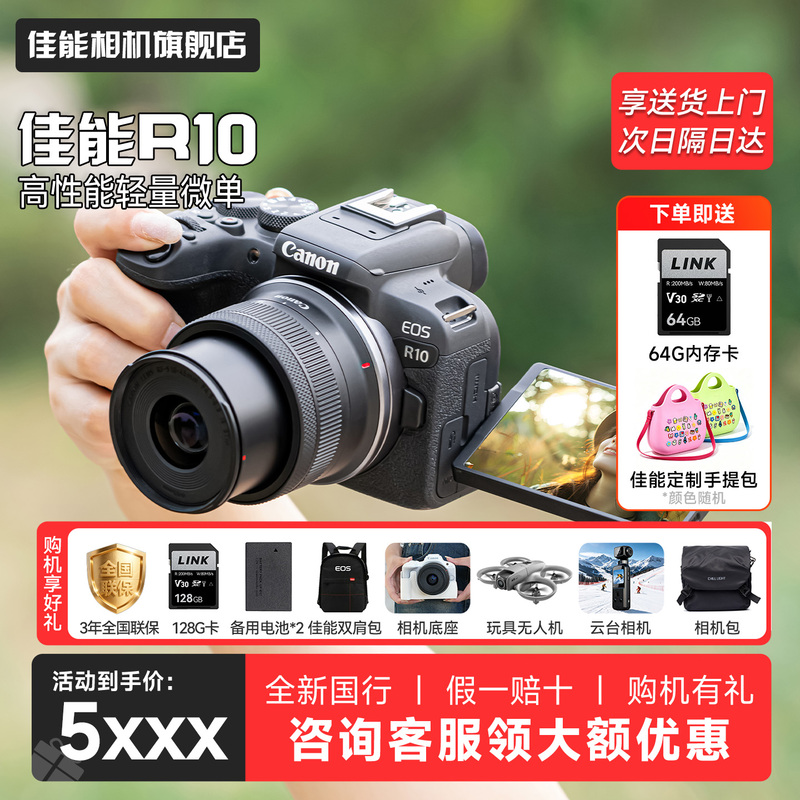 [Domestic Version] Canon R10 Mirrorless Camera Officially Authorized official store Eos R10 High-Definition Digital Camera