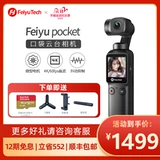 Feiyu Pocket Pocket Global Camera 4K HD Стабилизация VLOG Mini Panoramic Smart Camera Short Video Outdoor Sports Beauty Pocket камера