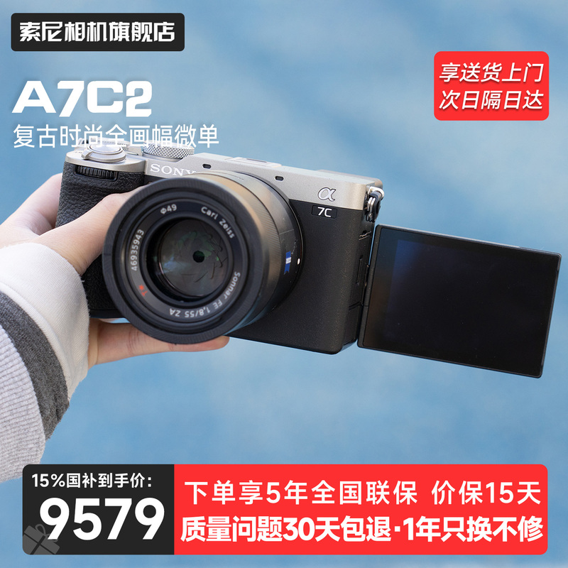 【Multiple Countries Offer 15% Off】 Sony A7C2 Camera Daqu Digital official store A7C2 Camera 【Multiple Countries Offer 15% Off】 Sony A7C2 Camera Daqu Digital official store A7C2 Camera
