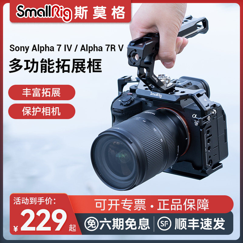 SmallRig Smog Rabbit cage applicable Sony Sony A7M4 special A7R5 expansion frame Photography L plate bottom plate horizontal vertical shooting kit A7R4 half-pack A7S3 accessories T