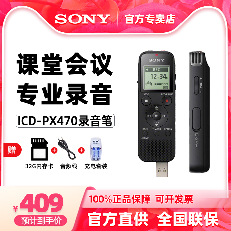 Sony Sony ICD-PX470 Recording pen professional high-definition noise reduction class student lawyer special small carry-on-Taobao
