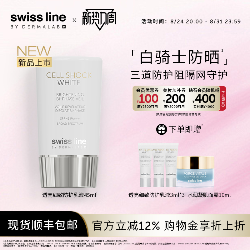 [Breaking New Product] Swissline Swissline Snow Skin Translucent Protective Lotion Sunscreen