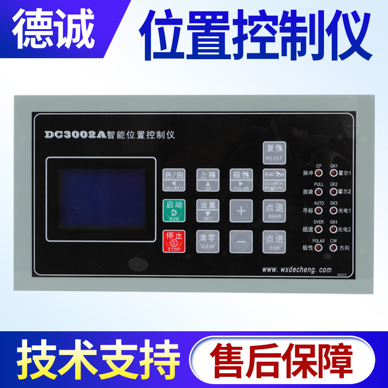 德诚DC2001 DC3001 DC3002位置控制器制袋机高频机电脑定长控制仪
