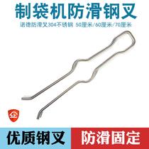 NORD stainless steel anti-slip fork Bag making machine Printing film blowing laminating machine Rewinding fixing clip Correction stopper rod