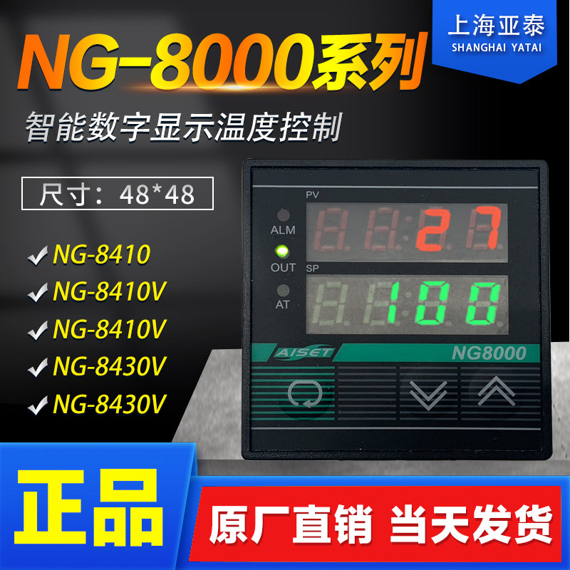 AISET上海亚泰温度表NG-8410 NG-8430 温控器 NG-8430V PT100现货