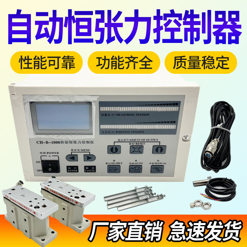 全自动恒张力控制器ZXT-B-600/1000磁粉离合器制动器KDT放卷ZXTEC