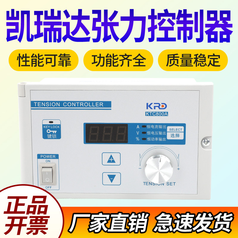 凯瑞达张力控制器KTC800A磁粉制动器离合器KTC002手动数显可接PLC