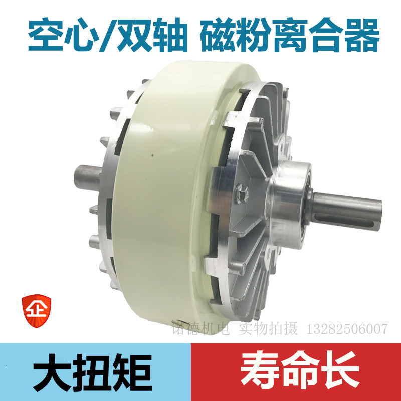 空心双轴磁粉离合器24V分切复合印刷涂布张力控制器气胀轴5kg10kg