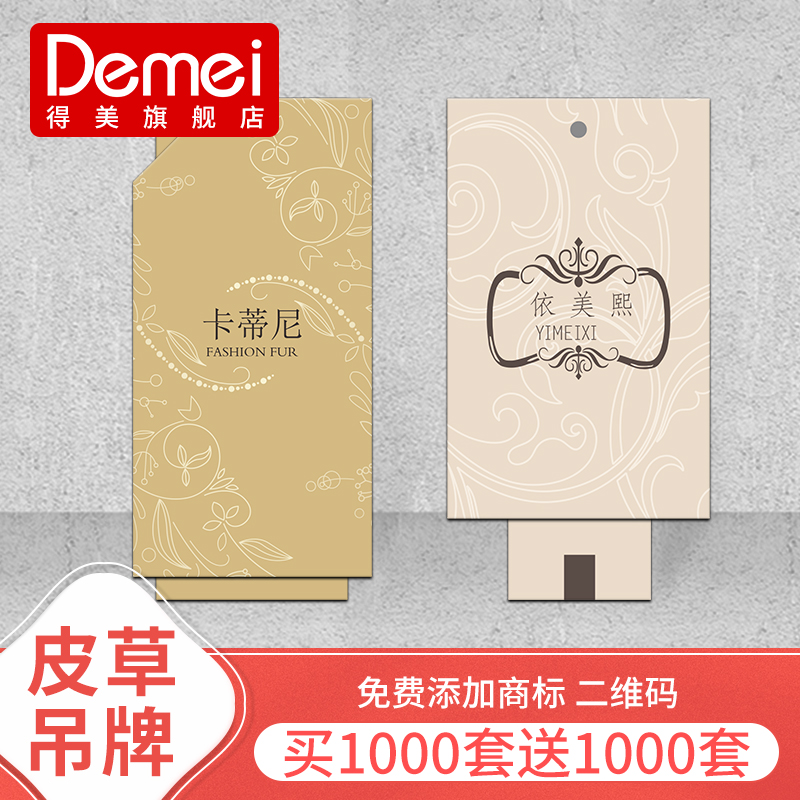 Demei Fur Tag Customization Trademark Custom Logo Clothes Label Custom Women's Clothing Store Hangtag Card Listing Design Women's Clothing Price Tag Spot Universal Tag Card Production