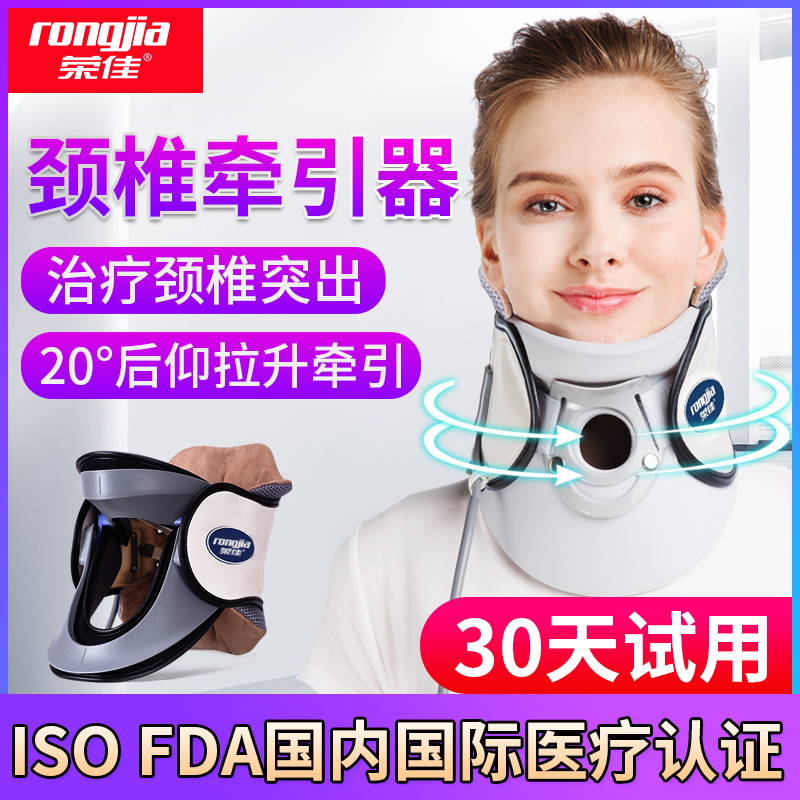 荣晟 荣佳 C02 家用充气颈椎牵引器 天猫优惠券折后¥39包邮(¥159-120)2色可选 荣晟 荣佳 C02 家用充气颈椎牵引器 天猫优惠券折后¥39包邮(¥159-120)2色可选