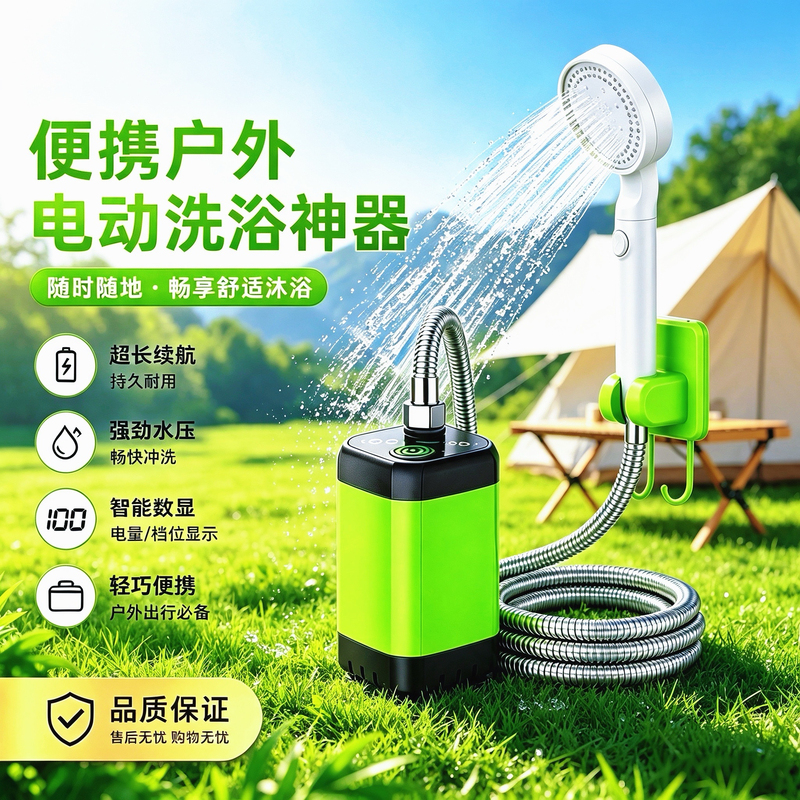 Outdoor Simple and Portable Electric Shower Device, Home-Use Button-Operated Self-Priming Rechargeable Showerhead Outdoor Simple and Portable Electric Shower Device, Home-Use Button-Operated Self-Priming Rechargeable Showerhead
