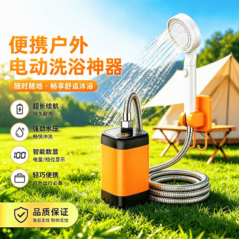 Outdoor Shower That Doesn'T Require Electricity, a Simple Electric Self-Priming Portable Shower for Rural Construction Sites and Dormitories Outdoor Shower That Doesn'T Require Electricity, a Simple Electric Self-Priming Portable Shower for Rural Construction Sites and Dormitories