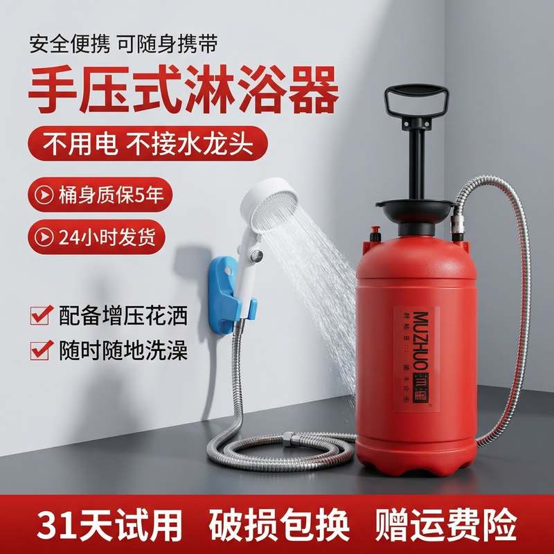 Outdoor Camping Hot Water Device, Dormitory Self-Priming Hand-Press Shower, Portable Pressurized Shower Bucket for Home Use Outdoor Camping Hot Water Device, Dormitory Self-Priming Hand-Press Shower, Portable Pressurized Shower Bucket for Home Use