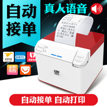Takeaway printer wireless wifi Bluetooth real voice voice automatic order order artifact meiyou hungry Baidu housekeeper mobile phone 58mm thermal GPRS thermal small bill youshengyun printer