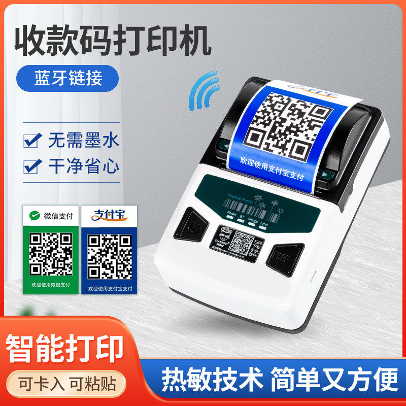 Two-dimensional code printer paste sticker waterproof self-adhesive Guide official WeChat Alipay label paper formulated to make three-yard in one coin code full automatic printing label machine