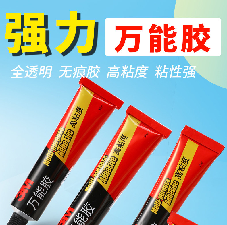 3M 强力万能胶AD620 图1