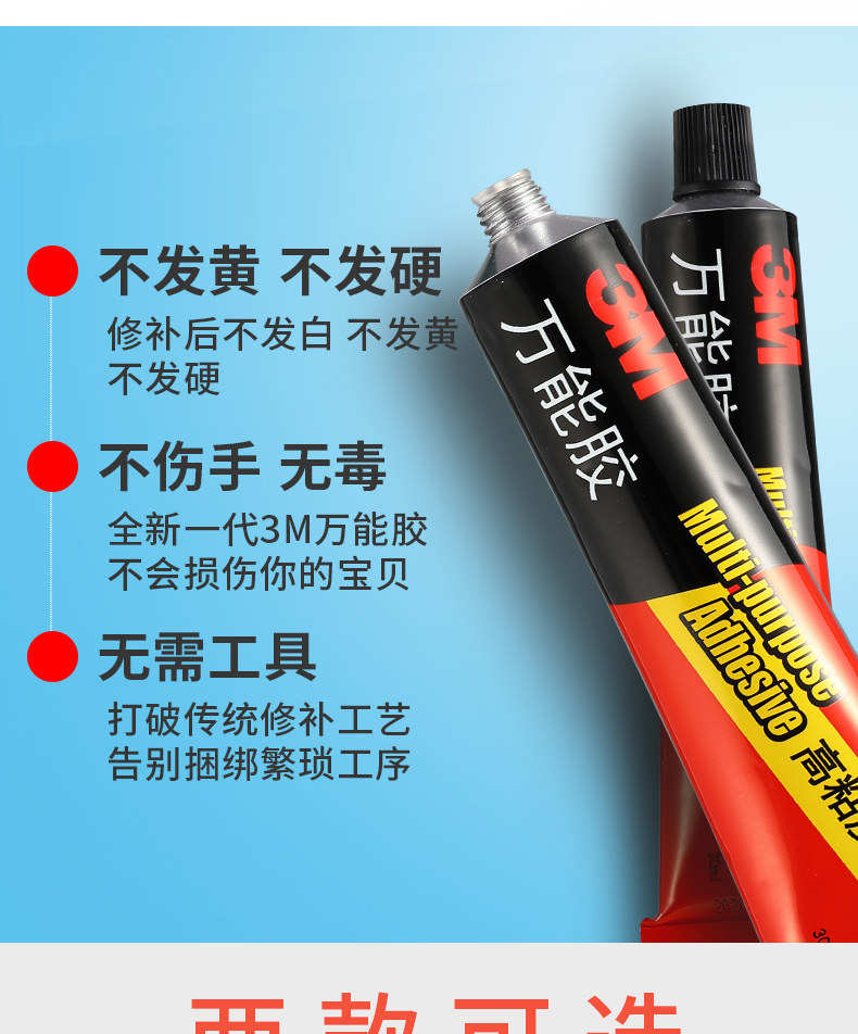 3M 强力万能胶AD620 图4