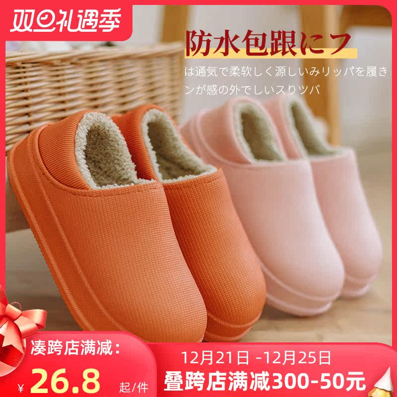 Youtun Waterproof Shell Cotton Slippers Women's Winter Thick Bottom Bag and Indoor Home Lovers Dormitory Wear Plus Velvet to Keep Warm