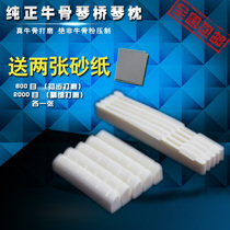  Advanced folk guitar cow bone piano pillow Cow bone upper and lower piano pillow Bridge string pillow string bridge Pure cow bone