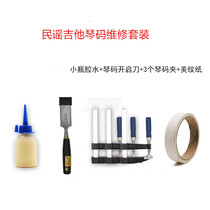  Folk guitar piano code repair adhesive set