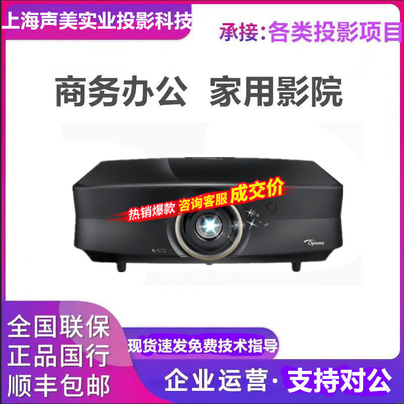 Optoma UHZ889/HB20/JEV7066/EL500K/UHZ768/UHD506/JEV9120/UHZ528/UHZ916/hc9000 レーザーホーム4Kプロジェクター