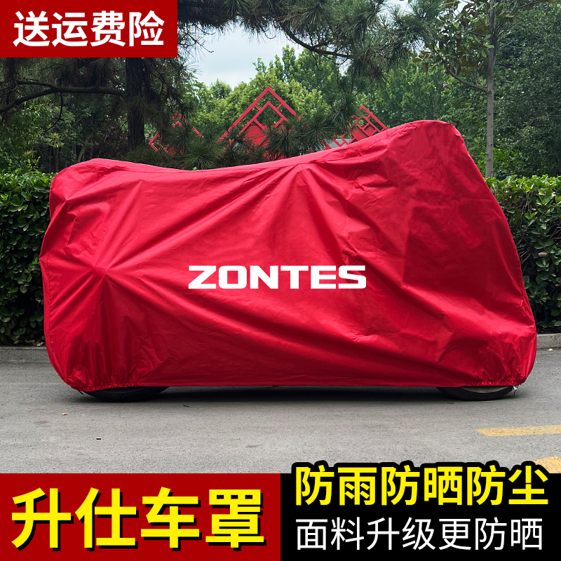 Applicable to Shengshi travel version ZT310-X street car version 310-R ghost 250 motorcycle car cover sun protection