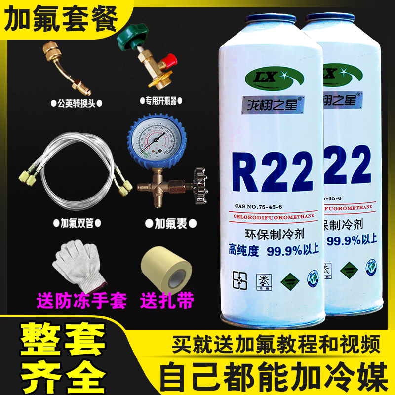R22 Refrigerant Home Air Conditioning Gfluorine Tool Suit Car Air Conditioning Plus Snow Type Frequency Conversion Fixed Frequency Air Conditioning Coolants