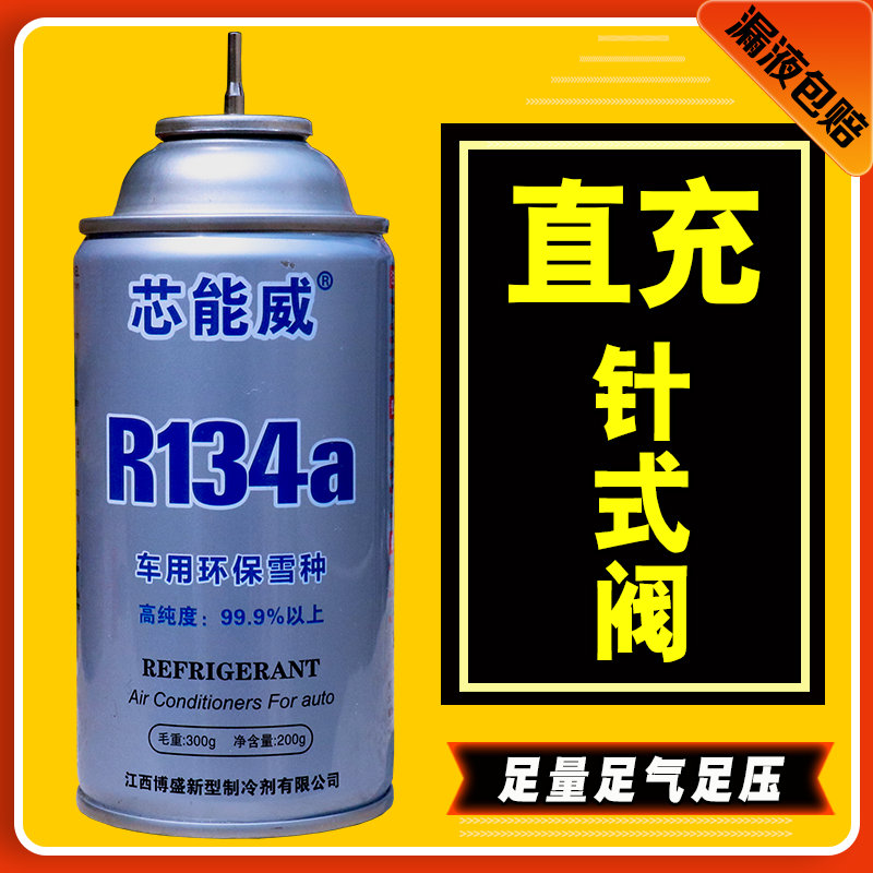 Straight flush p1 water egg straight charge sheet cold medium R134a refrigerant super pure with needle mouth negligible straight flush valve coolants
