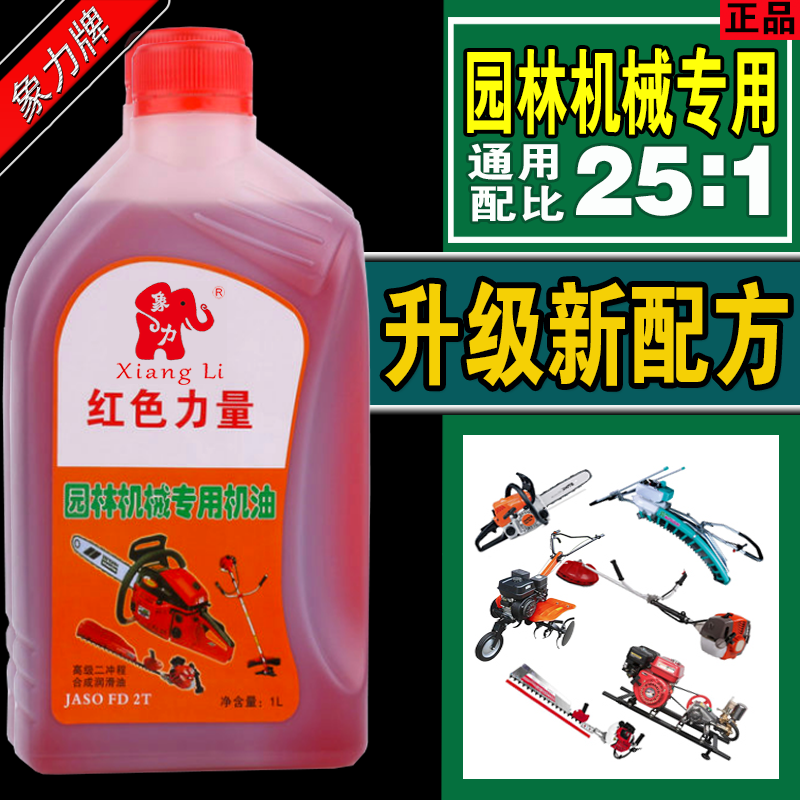 Red machine landscaping machinery special engine oil 1:25-2 stroke special sprayer mower 2t locomotive oil