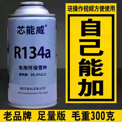 Refrigerant R134a Refrigerant Refrigerant Freon replenishment liquid Air conditioning Air conditioning Refrigerant R134a Refrigerator Truck