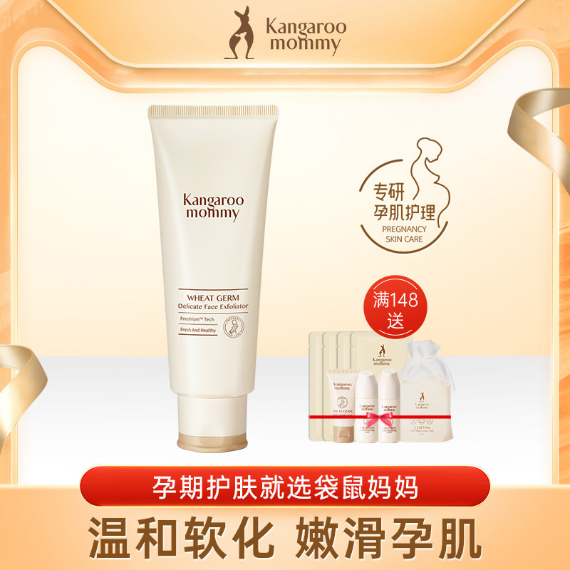 Kangaroo mother pregnant exfoliating cream Pregnant women use exfoliating cream to gently clean pregnancy skin care products