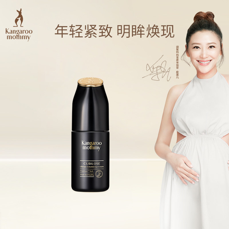 Kangaroo Mom oatmeal pregnant woman eye cream 30g eye essence fine print black eye ring pregnant woman with skin care products during pregnancy
