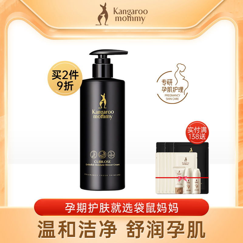 Kangaroo Mother Bird's Nest Deep Moisturizing Body Wash Pregnant women use hydrating moisturizing natural shower gel