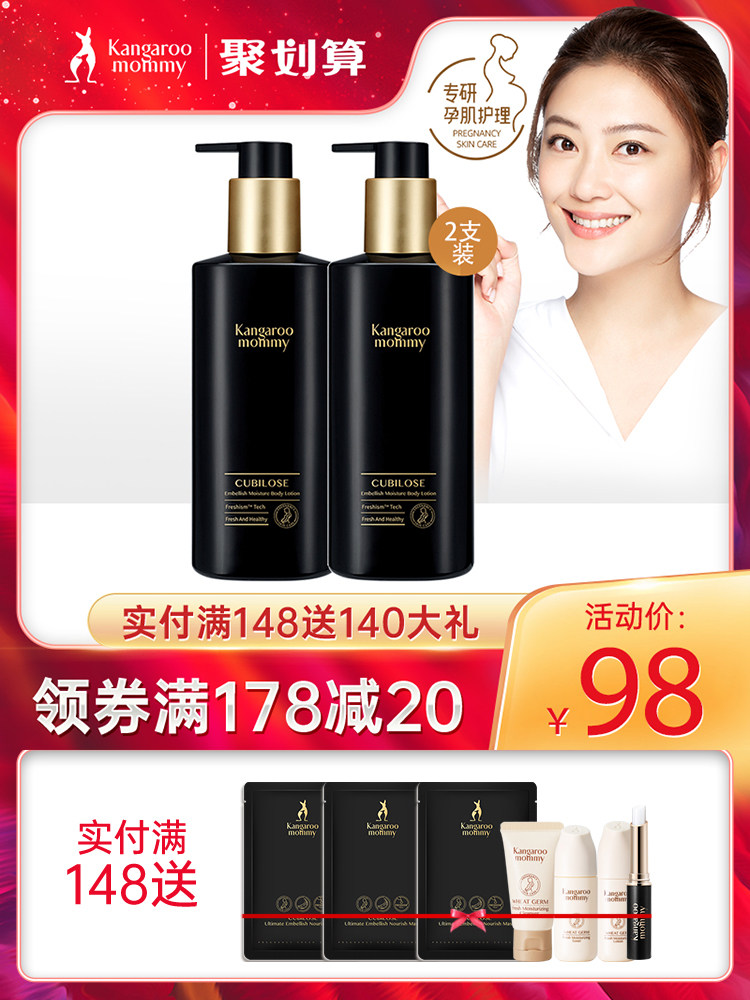 Kangaroo mother Pregnant woman body milk Body lotion Moisturizing moisturizing body lotion Pregnant women can use body skin care products