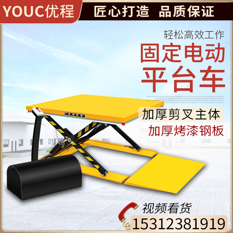 UChing stationary electric hydraulic lifting platform scissor fork hydraulic lift small electric loading and unloading lift