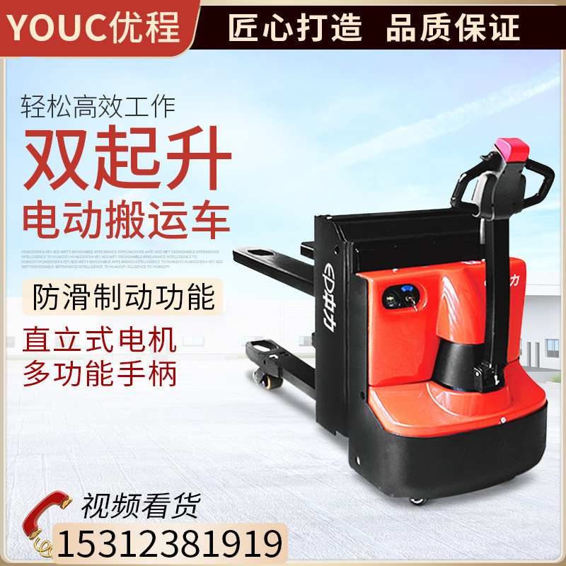 2 ton double lift walking style electric carrying car hydraulic debater car battery cart ground cattle pile high machine electric pile high machine