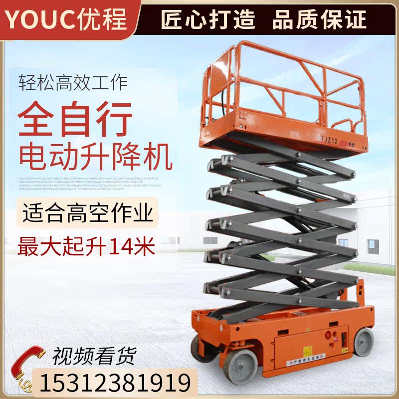 Manned fully automatic self-propelled electric hydraulic scissor lift platform hydraulic lifting ladder automatic walking