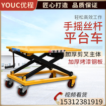 Youcheng screw car screw manual platform car hand-cranked lift platform car gentle hydraulic lift car