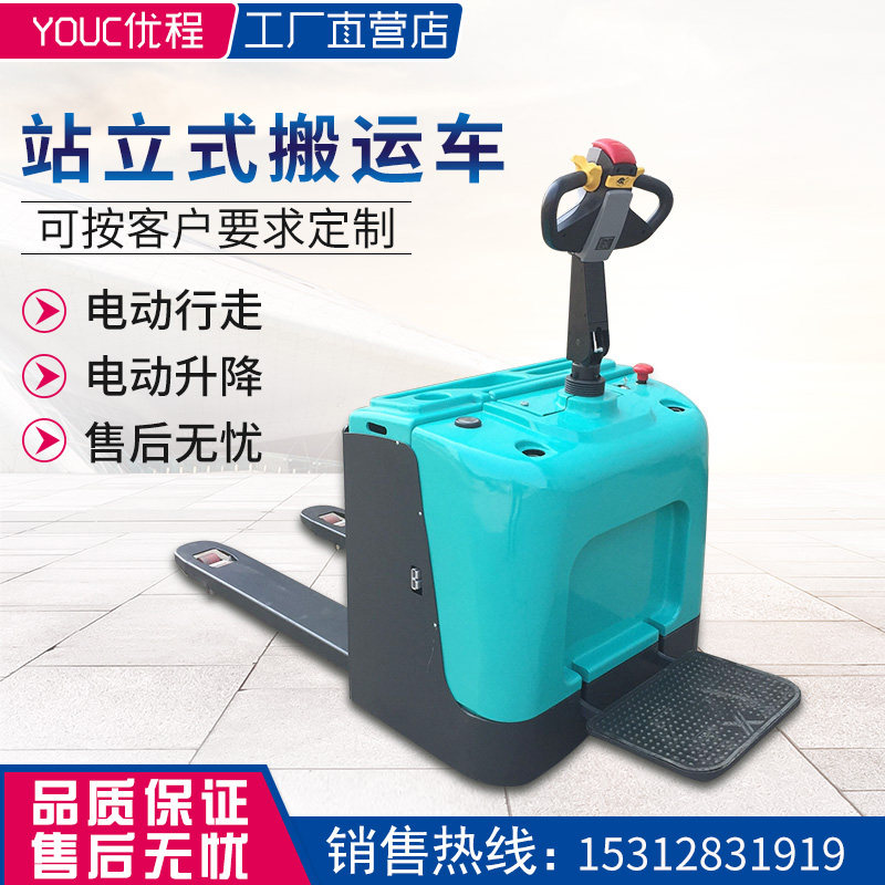 Youcheng 2 5 tons full electric stacker hydraulic truck 2 ton battery tray truck electric ground cart